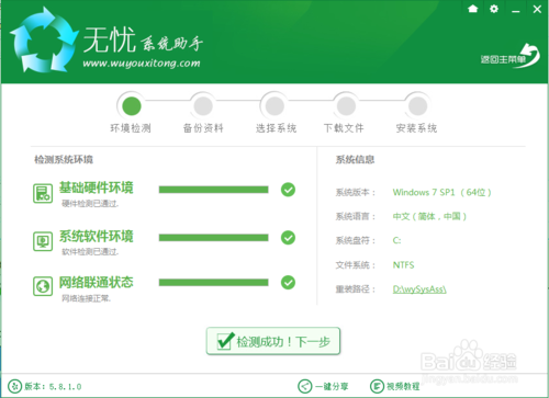 无忧一键重装系统软件V5.0.1(3)