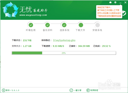 无忧一键重装系统软件V5.0.1(6)