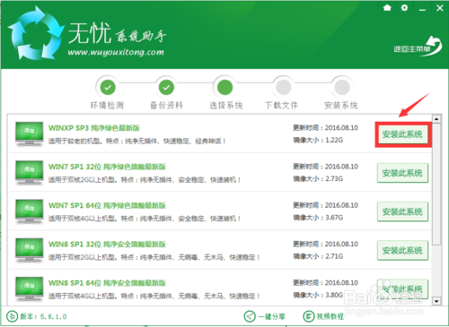 无忧一键重装系统软件V5.0.1(5)