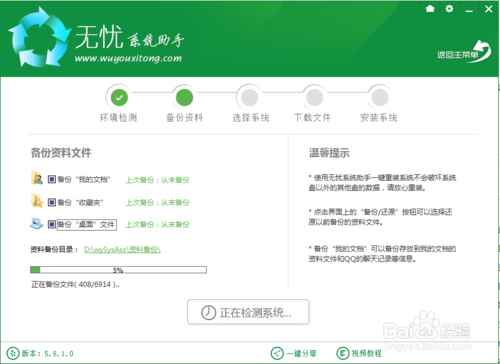 无忧一键重装系统软件V5.0.1(4)