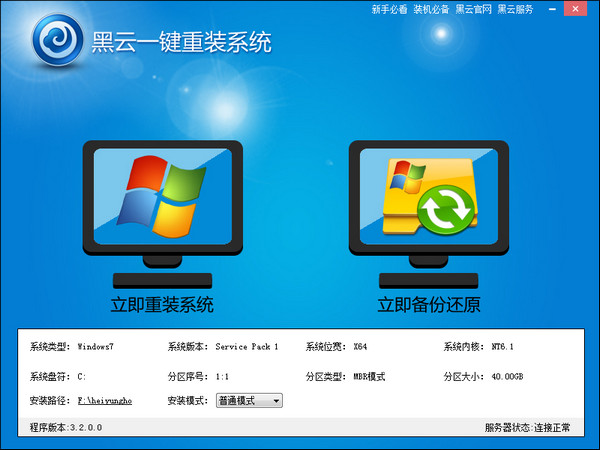 黑云一键重装系统win7(1)