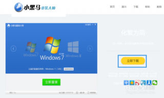 在电脑上怎么重装系统 小黑马系统重装大师怎么样