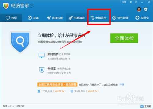 小白一键重装系统(2)