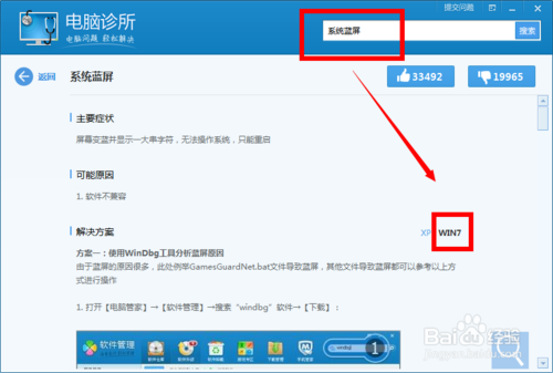 小白一键重装系统(3)