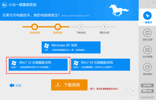 小马一键重装系统win7(2)
