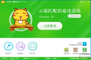 系统猫如何重装系统图解 系统猫一键重装系统win7