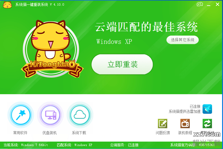 系统猫一键重装系统win7