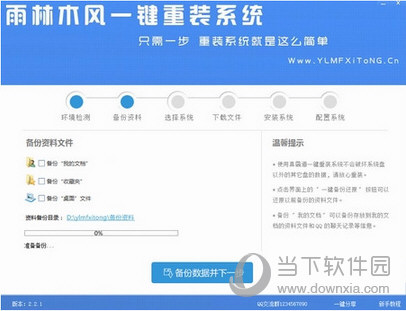 用雨林木风怎么重装系统(2)