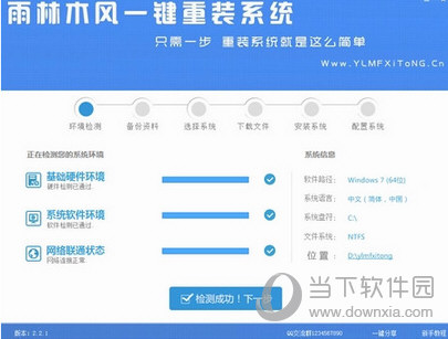 用雨林木风怎么重装系统(1)