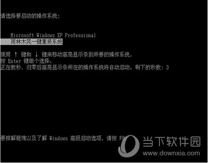 用雨林木风怎么重装系统(7)