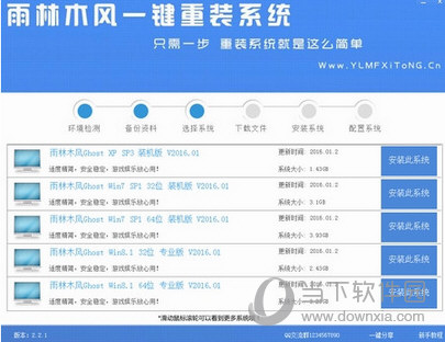 用雨林木风怎么重装系统(3)