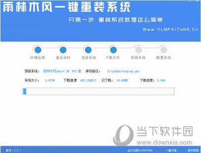 用雨林木风怎么重装系统(5)