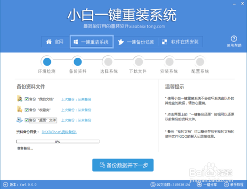 小白一键重装系统(8)