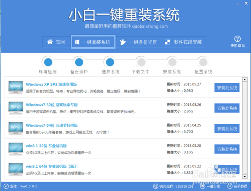 小白一键重装系统(9)