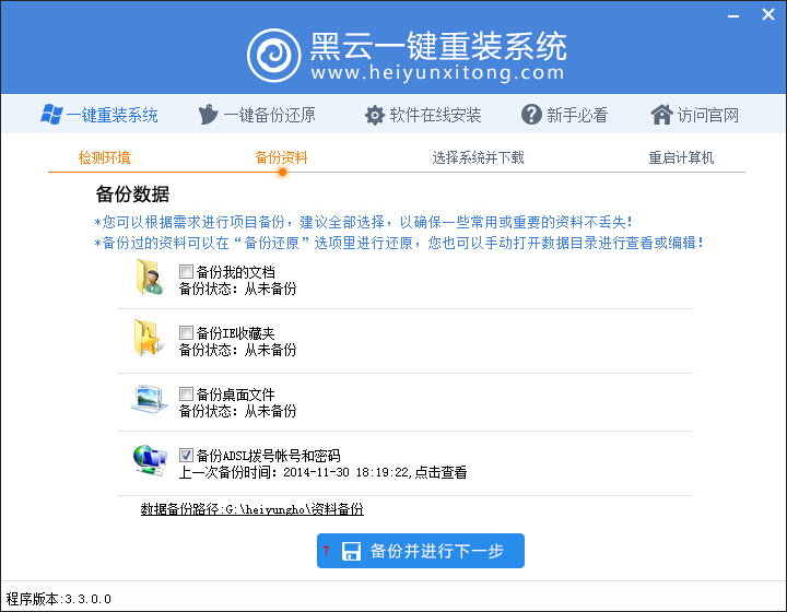黑云重装系统怎么样(1)