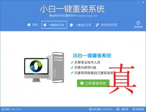 小白在线重装系统 小白在线重装系统win7 64位