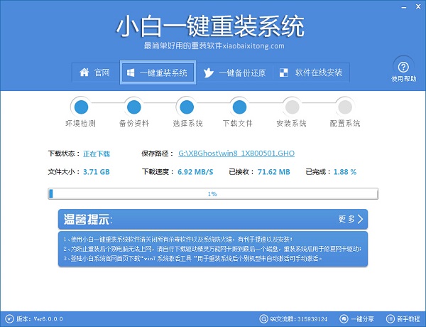 小白一键重装系统教程(5)