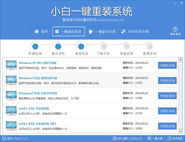 小白一键重装系统教程(4)