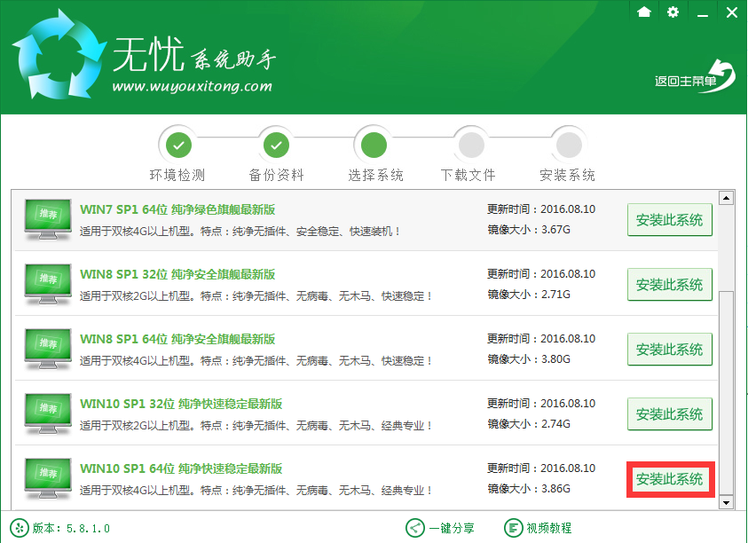 无忧一键重装系统工具V4.2.1(3)
