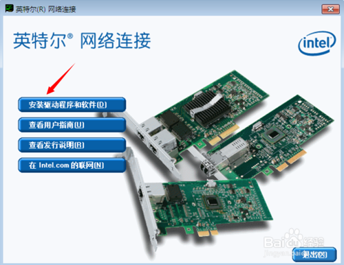 极速电脑重装系统上不了网(8)