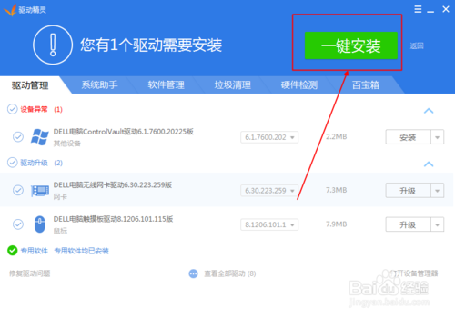 小白一键重装系统(5)