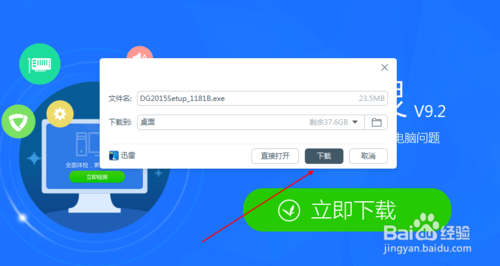 小白一键重装系统(2)