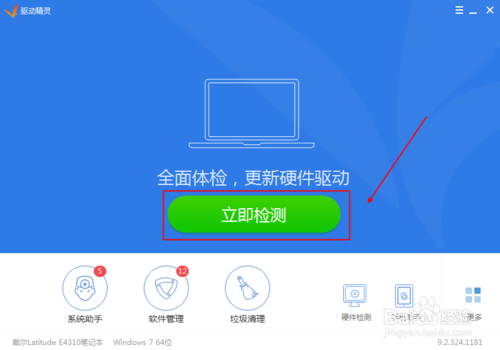小白一键重装系统(4)