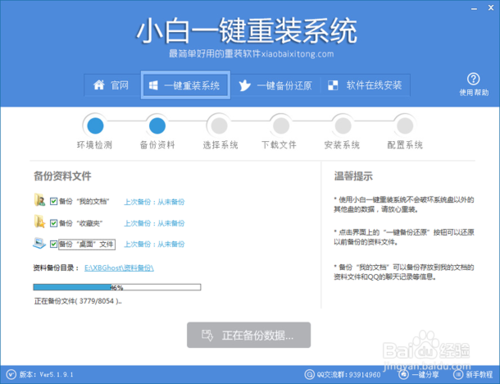 小白一键重装系统win10(2)