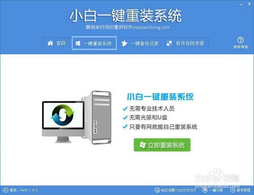 小白一键重装系统win10