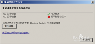 好用重装系统后无法连接网络打印机 好用一键重装系统