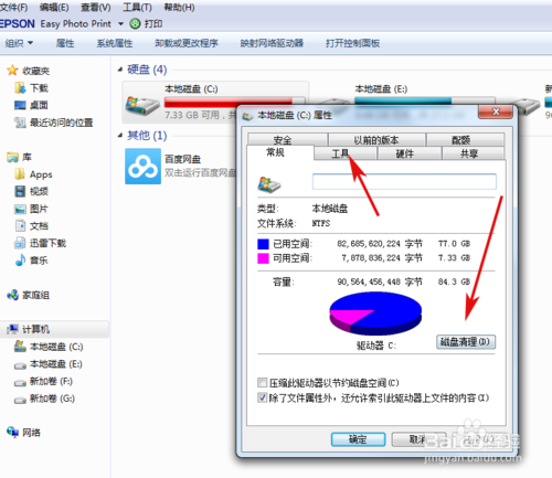 屌丝一键重装系统(8)