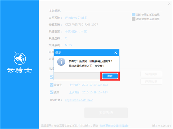 大地ghostxpsp3装机版(9)