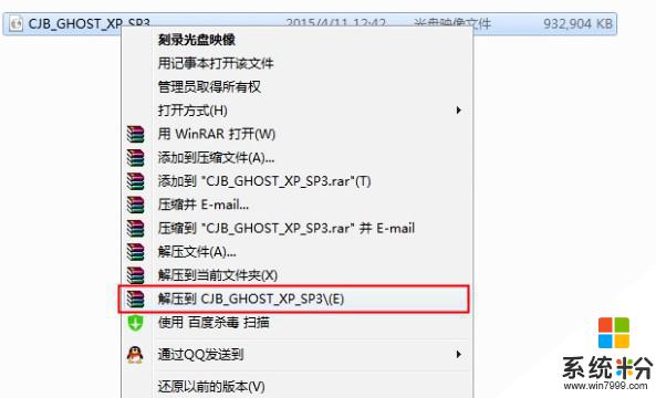 新萝卜家园ghostxpsp3