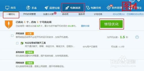 电脑运行速度慢(3)