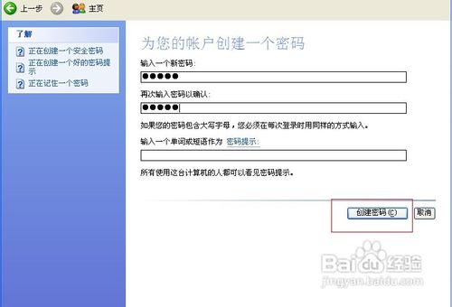 电脑怎么设置开机密码(5)