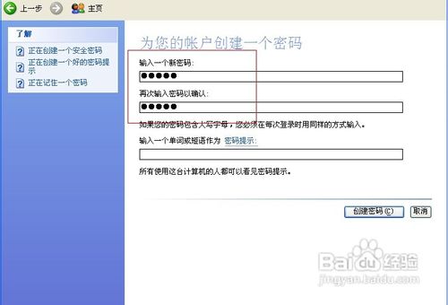 电脑怎么设置开机密码(4)