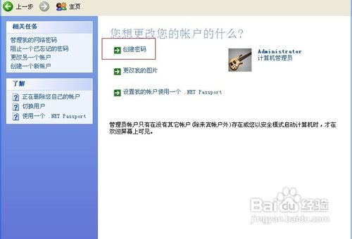 电脑怎么设置开机密码(3)