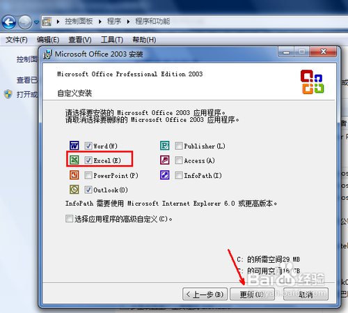 重装系统后excel打不开(4)