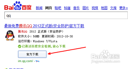 重装系统qq打不开