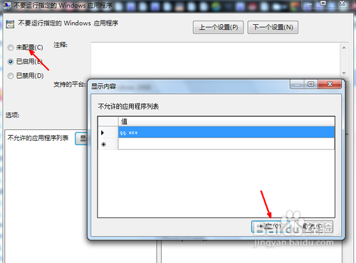 重装系统qq打不开(6)