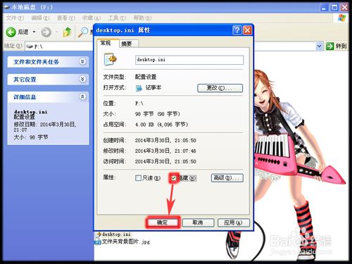 更换文件夹背景(12)