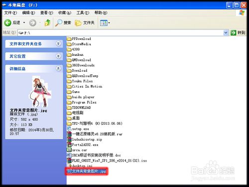 更换文件夹背景(8)