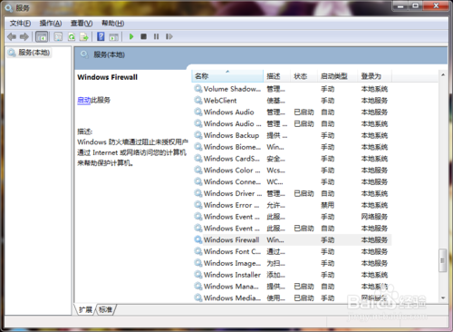windows防火墙打不开(2)