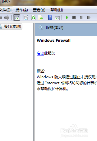 windows防火墙打不开(3)
