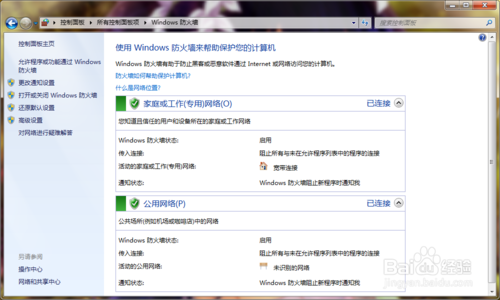 windows防火墙打不开(4)