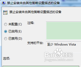 禁止自动安装驱动(3)