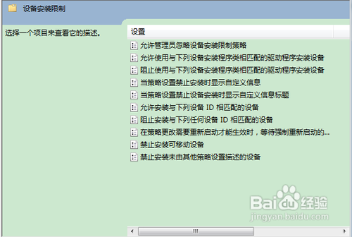 禁止自动安装驱动(1)