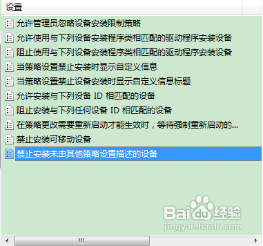 禁止自动安装驱动(2)