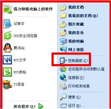 xp怎么取消开机密码