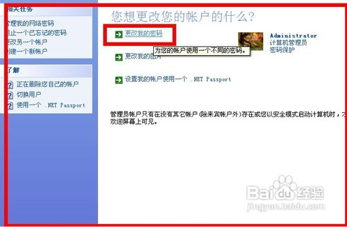 xp怎么取消开机密码(2)